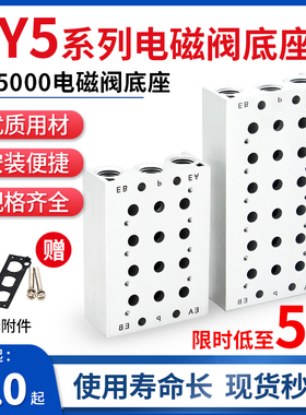 SMC型电磁阀阀板SS5Y5-20-02/03/04/05汇流板SY5120阀座每位5.5元