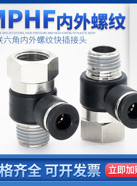 优质气动接头MPHF外六角内螺纹快插接头 串联接头 PHF接头