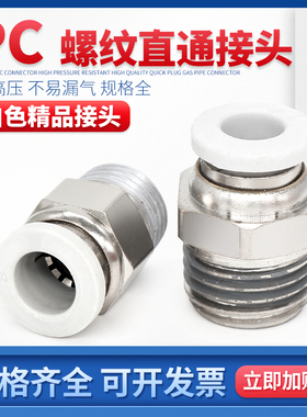 气动精品白色快速接头PC8-02 PC6-01 4-M5 10-03 12-04铜快插接头