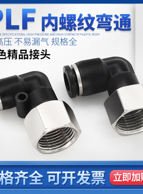 气动快速接头MPLF内螺纹弯头PLF4-M5 6-01 8-02气管快插L形弯接头