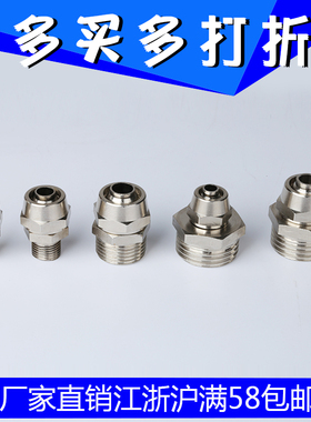 铜镀镍快速接头气管气动外丝快拧接头PC8mm-02直通4-M5 6-0110-01
