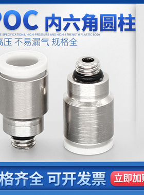 精品迷你型气动气管快插接头 POC/PC-C 4-M5C/M6C 圆柱/外六角