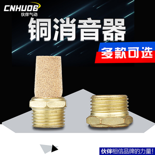 4分 2分 3分 1寸 6分 件长头铜消音器电磁阀消声器PSV 气动元 1分