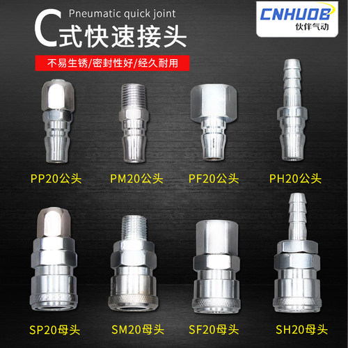 气动C式接头公头母头SMSFSHSP