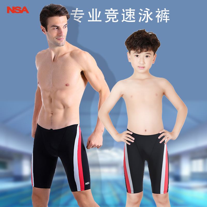 NSA泳裤游泳裤平角速干五分