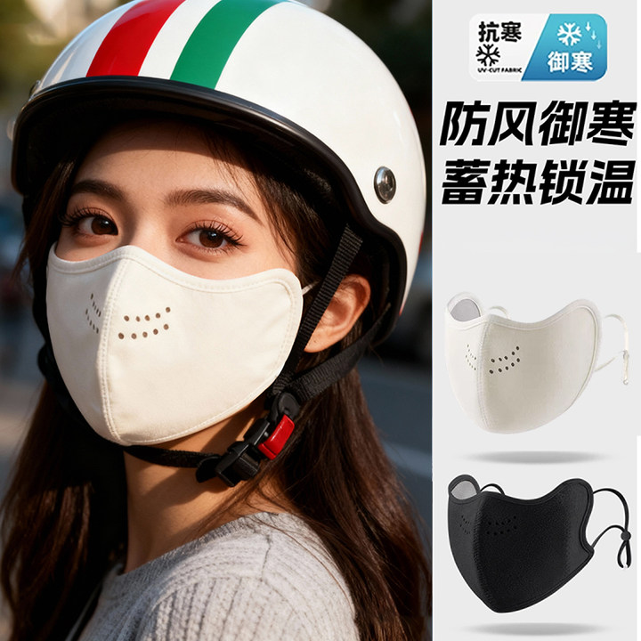 【防寒防冻】骑行保暖口罩