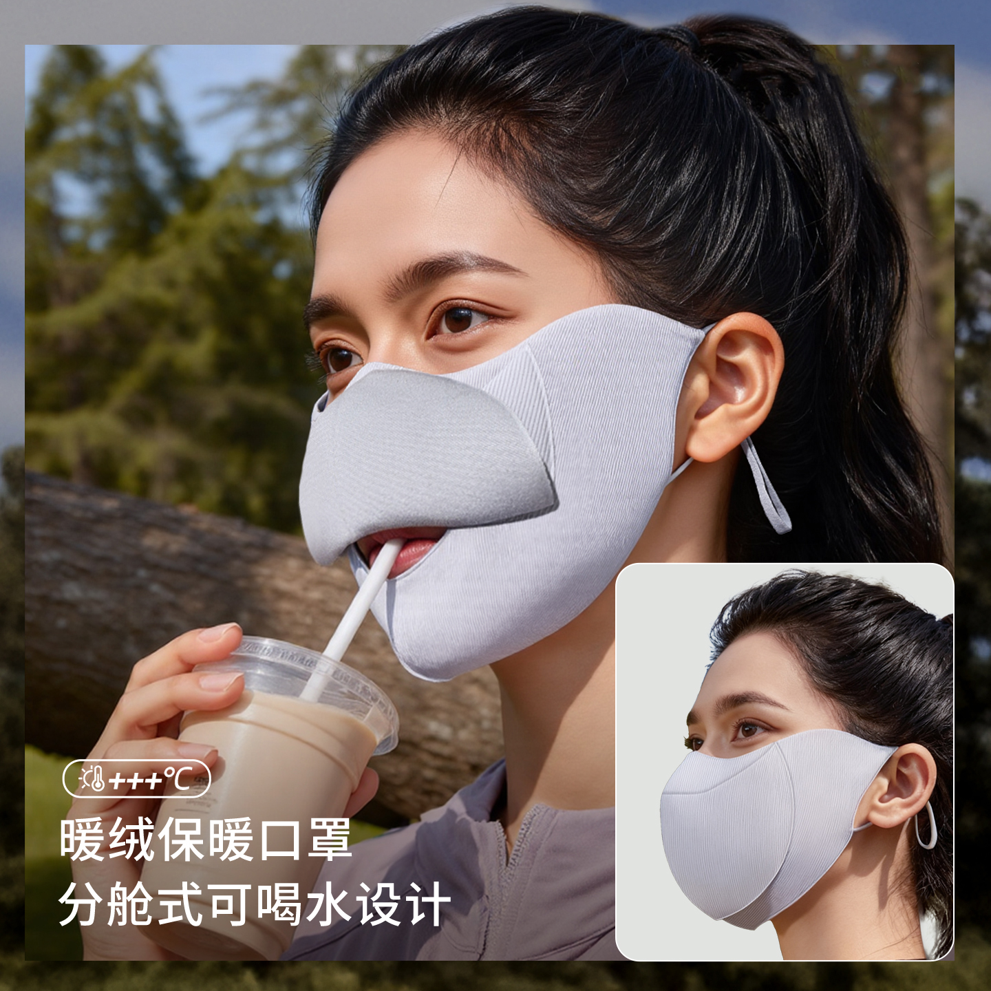 【可喝水】加厚保暖口罩