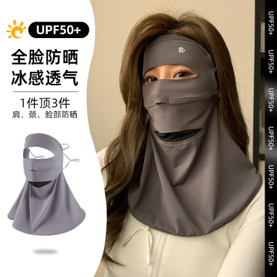 【UPF50+】全脸防晒面罩冰丝凉感