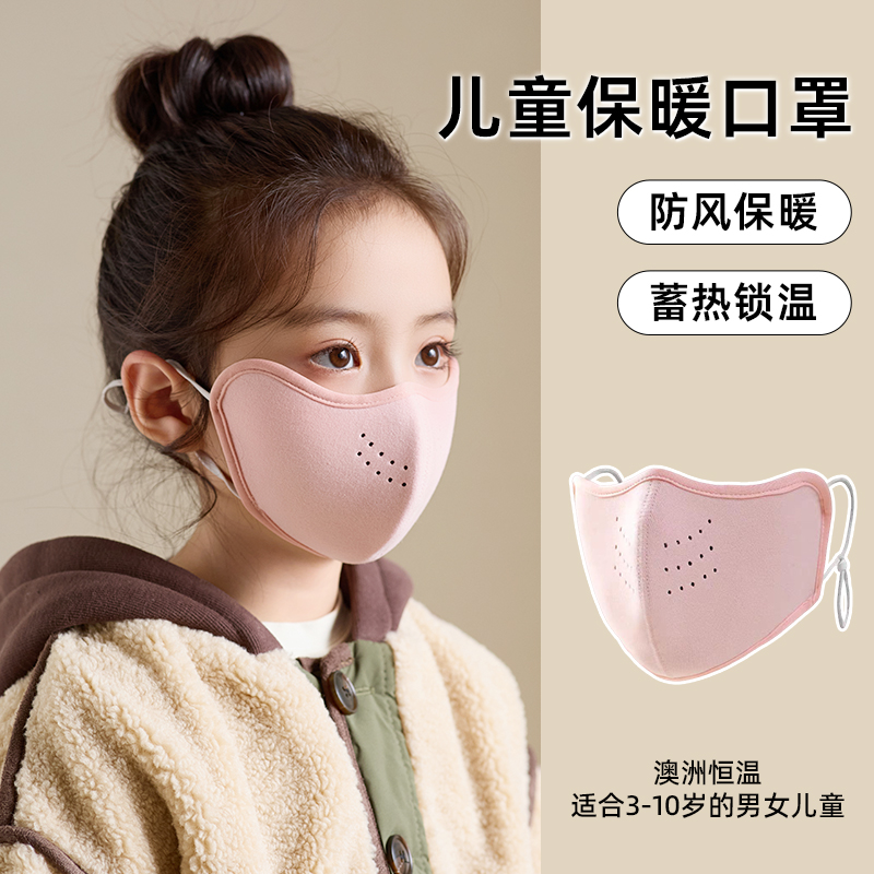 加厚防风寒保暖面罩秋冬男女童