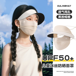 儿童防晒面罩女童宝宝防紫外线遮全脸口罩帽子一体冰丝脸基尼女孩