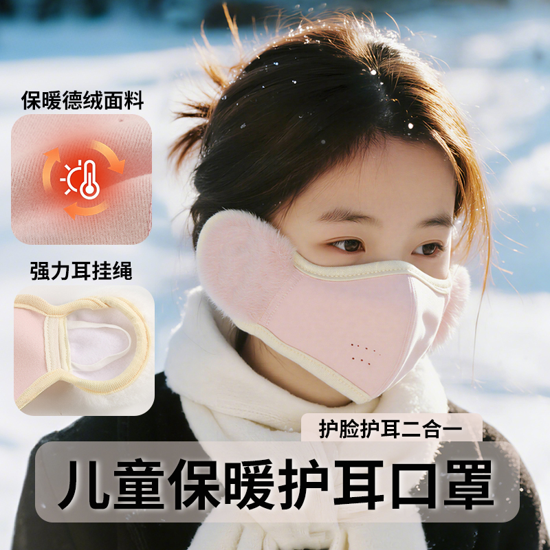 【儿童冬季bi备】保暖护耳口罩
