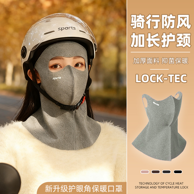 【冬季骑行防风】面罩保暖透气