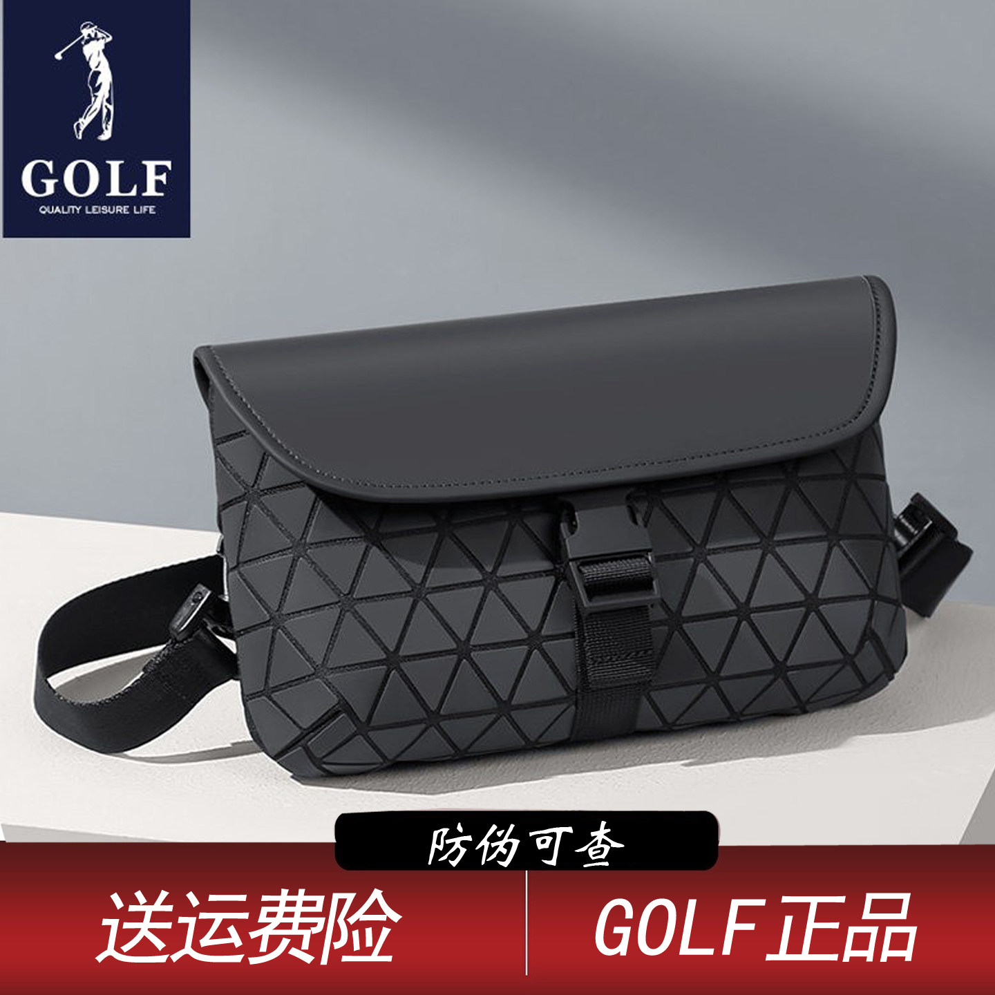 GOLF单肩包男士潮流立体几何拼接小众翻盖百搭时尚机能简约斜挎包