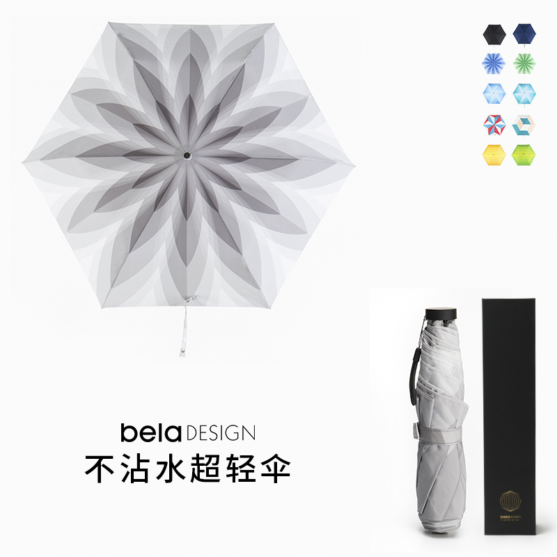 不沾水超轻伞︱beladesign本来设计雨伞太阳防晒伞疏水遮阳纳米伞