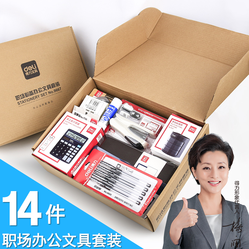 得力9667新入职员工办公用品套装14件桌面办公用品组合笔筒文件架文件夹笔记本子固体胶多层资料册|ruв категории электронный словарь/электрический бумажных книг/канцелярские принадлежности, повседневной школьных принадлежностей, канцелярские принадлежности/подарок - от Buy2taobao.com для оказания профессиональной услуги покупки агента Taobao