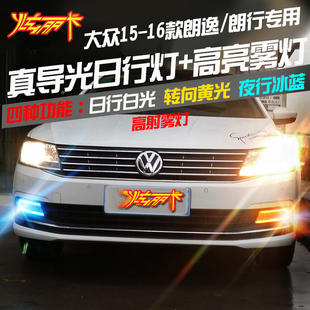 雾灯总成朗行日行车灯 新朗逸专用LED日行灯改装 适用于大众15 17款