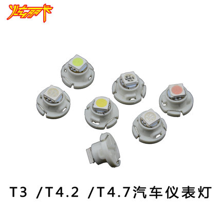 汽车仪表T3/T4.2/T4.7LED仪表灯高流明灯泡冰蓝色空调灯