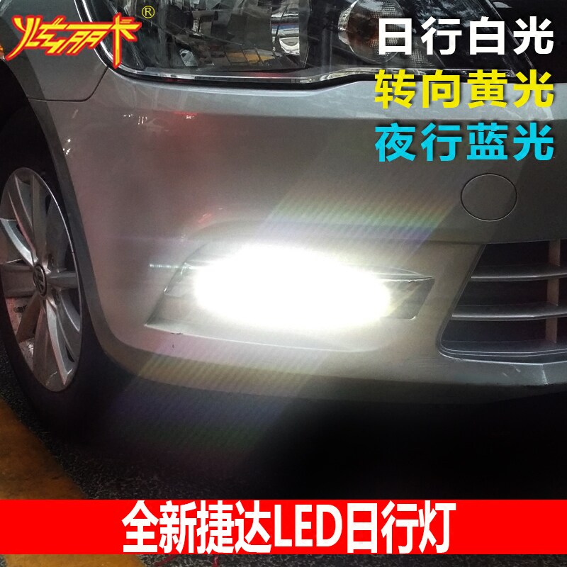 适用于大众捷达改装日行灯13-15款专用led雾灯带转向灯日间行车灯