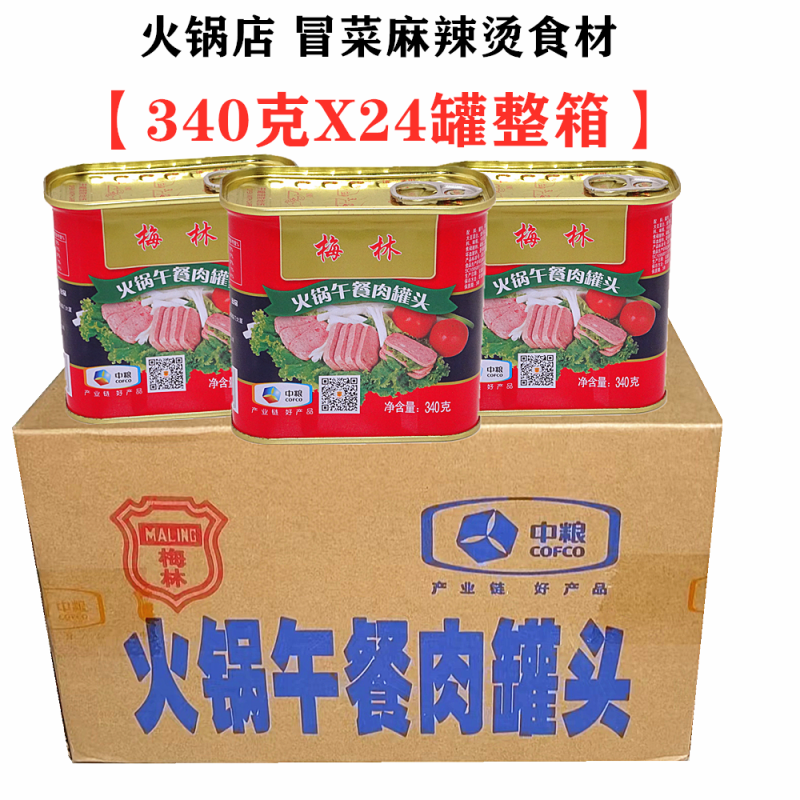 梅林午餐肉罐头340gX24罐整箱中粮火锅午餐肉猪肉罐头麻辣烫冒菜 粮油调味/速食/干货/烘焙 肉制品/肉类罐头 原图主图