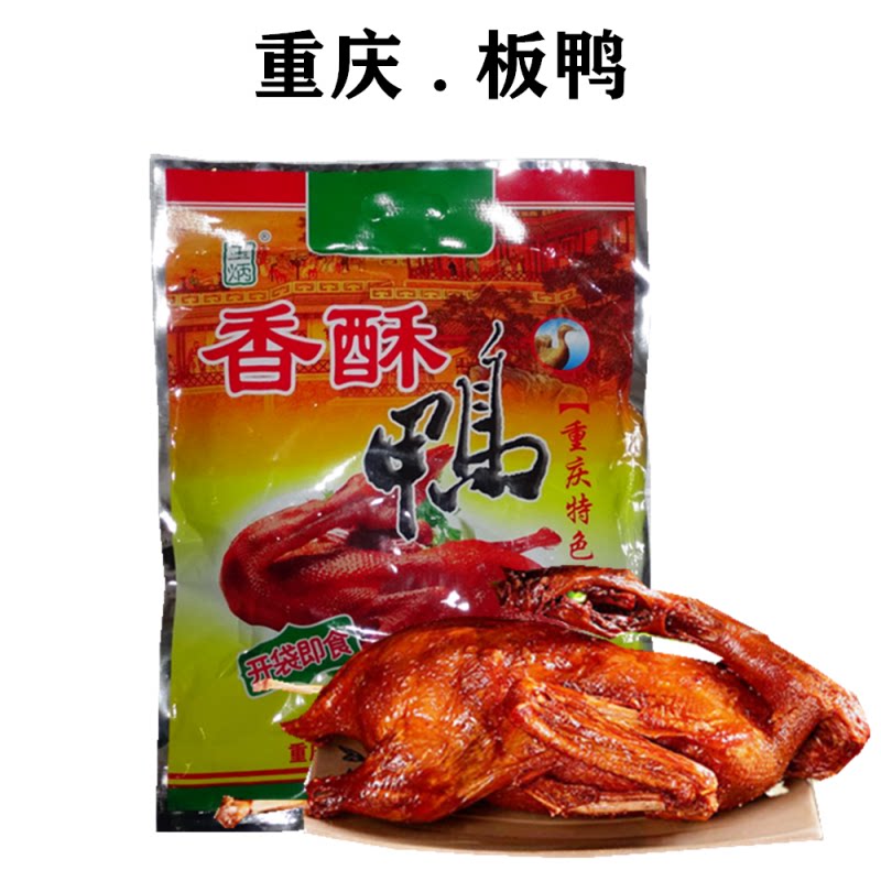 重庆特产玉炳香酥鸭500g烟熏樟茶鸭白市驿板鸭风味麻辣酱板鸭包邮