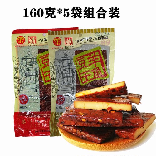 重庆武隆特产羊角豆腐干160gX5袋五香麻辣豆制品网红仙女山零食
