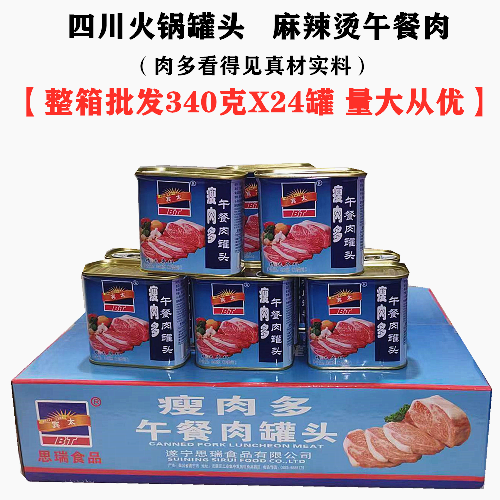 宾太午餐肉罐头340gX24整箱瘦肉多猪肉三明治串串麻辣烫火锅食材 粮油调味/速食/干货/烘焙 肉制品/肉类罐头 原图主图