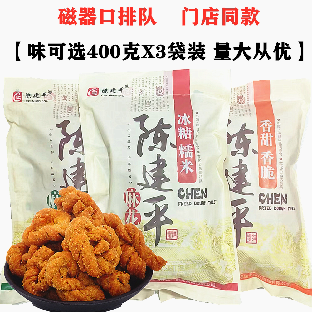 陈建平麻花400gX3袋装重庆特产古镇磁器口陈麻花传统糕点零食小吃