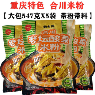 重庆合川米粉老坛酸菜米粉米线547gX5袋网红方便速食带粉带臊子