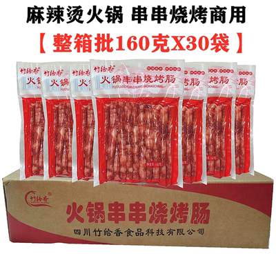 整箱广味小香肠160gX30袋