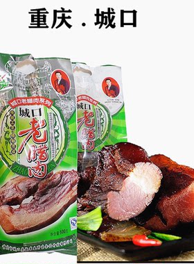 重庆城口赵孝春川味麻辣香肠500g