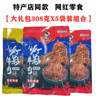 重庆特产店同款灯影牛肉丝308gX5