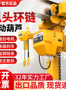 沪工环链电动葫芦380v1/2/5吨鬼头链条式提升机起重吊机行车葫芦