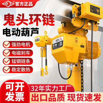 沪工环链电动葫芦1吨运行式380v