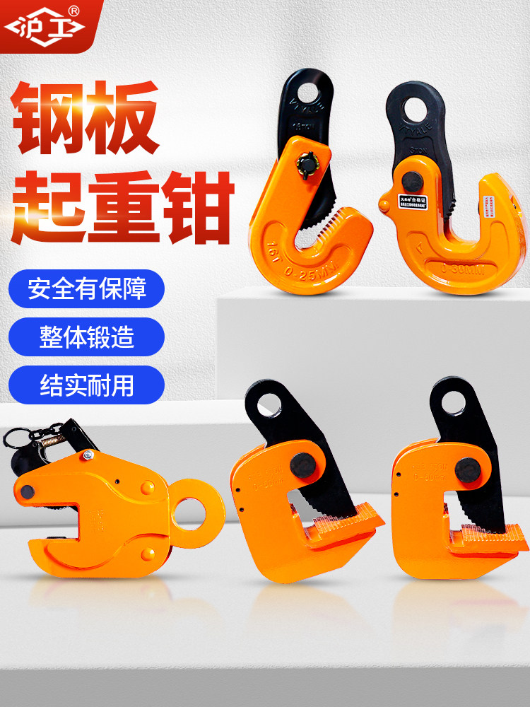 沪工钢板起重吊钳横吊竖吊L型翻转吊钢板夹钳吊钢板专用吊钩索具