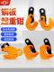 沪工钢板起重吊钳横吊竖吊L型翻转吊钢板夹钳吊钢板专用吊钩索具