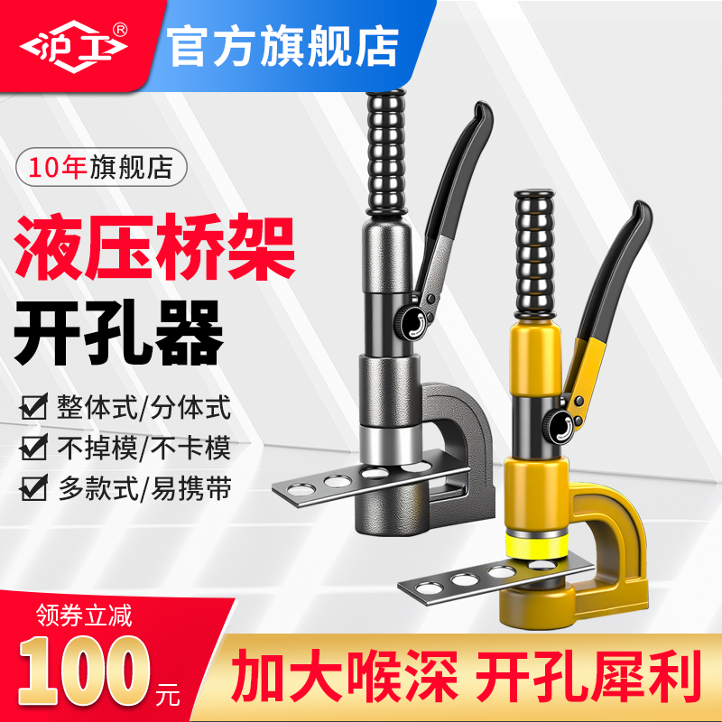 沪工便携式手动桥架液压开孔器线槽金属免打孔神器分体式开口器