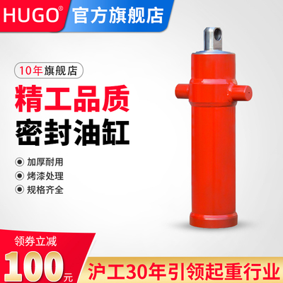 HUGO液压油缸大全单双向小型升降重型焊接油缸高压电动冲孔机油缸