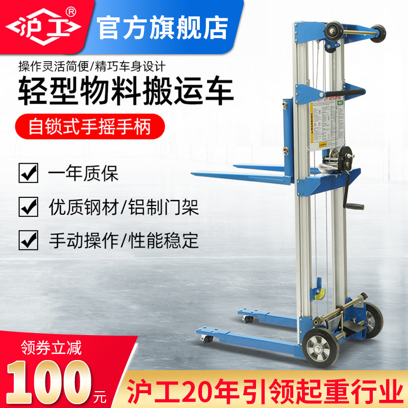 沪工手摇式小型升降机物料堆高车升降平台装卸加长堆垛叉车推高车 - 实物图