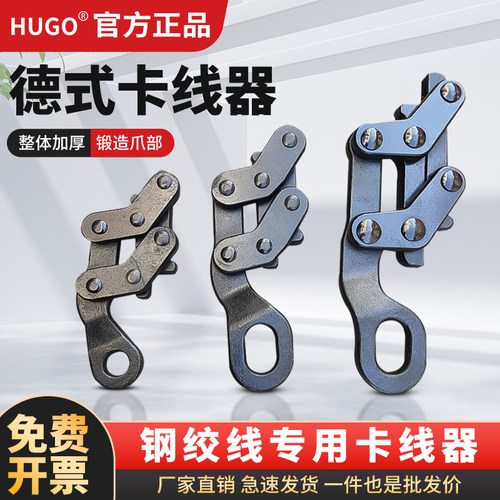 HUGO卡线器紧线器夹头钢