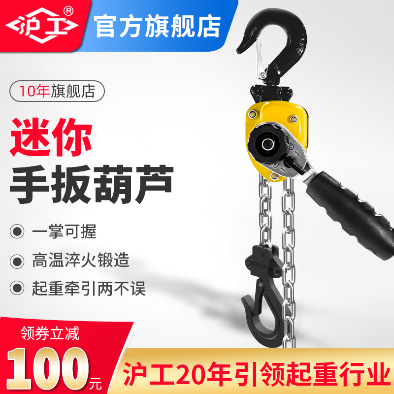 迷你手扳葫芦沪工手动牵引