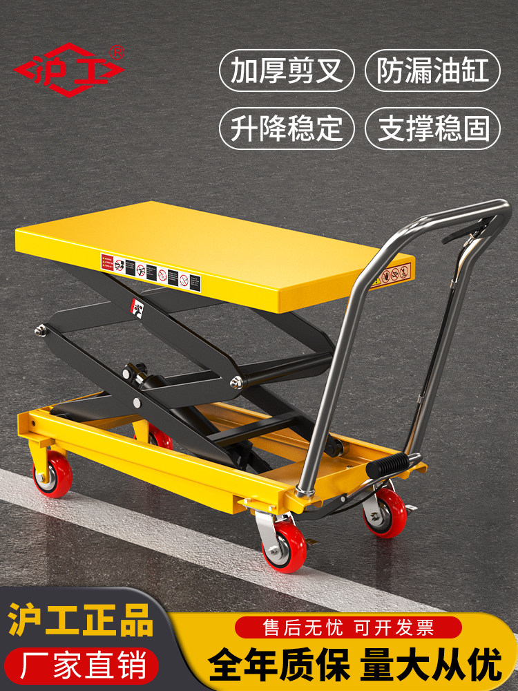 沪工液压升降平台车手动可移动剪叉式手推车小型工作台搬运平板车