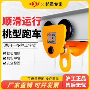 沪工手推单轨跑车手拉小车2吨桃型吊车工字钢滑轮滑车葫芦吊运器
