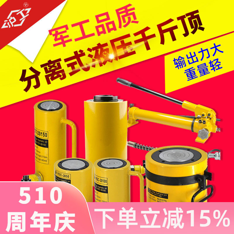 沪工分体式液压千斤顶100吨5t10t20t30t超薄微型千斤顶分离式立顶