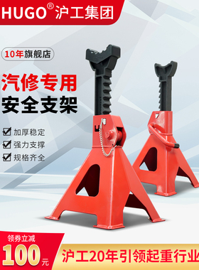 HUGO汽车维修支架轮胎固定3T6T千斤顶安全支撑架安保支架保险马凳