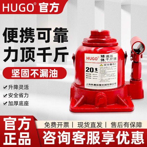 HUGO矮式千斤顶省力耐用
