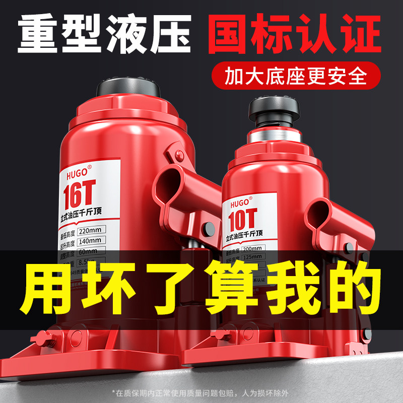 HUGO液压千斤顶立式油压千斤顶2吨小汽车用5吨货车10吨手摇千金顶