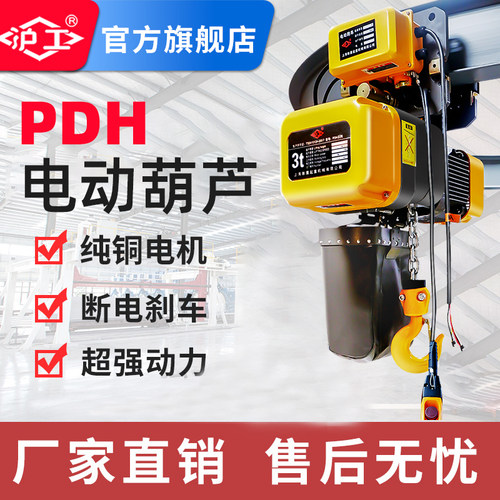 沪工pdh电动葫芦灵活省力