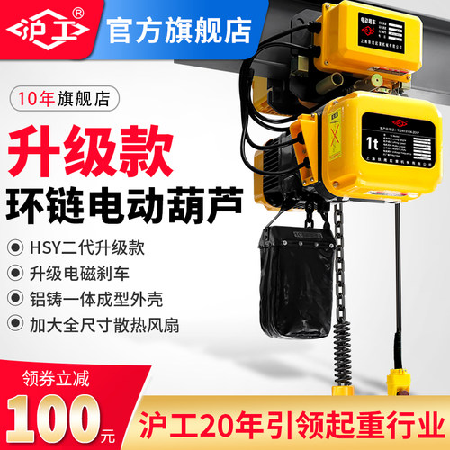 沪工环链电动葫芦铜芯电机