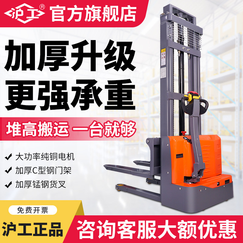 沪工电动堆高车1.5吨2吨小型装卸搬运液压升降托盘步行站驾式叉车