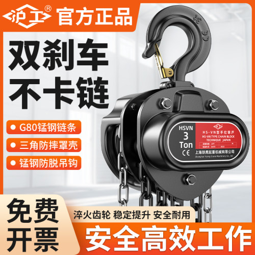 沪工三角倒链手拉葫芦手动倒链
